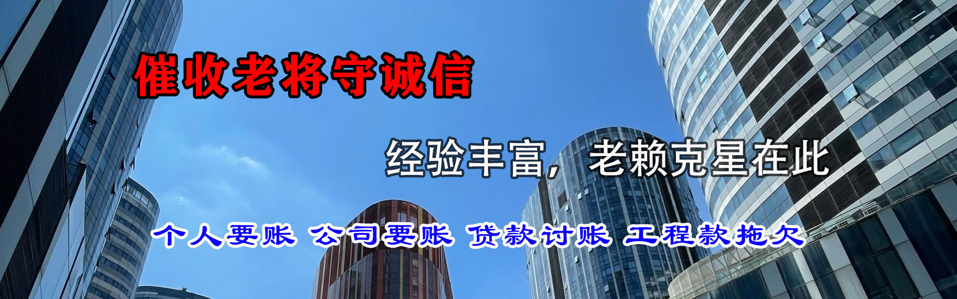 山亭清债公司